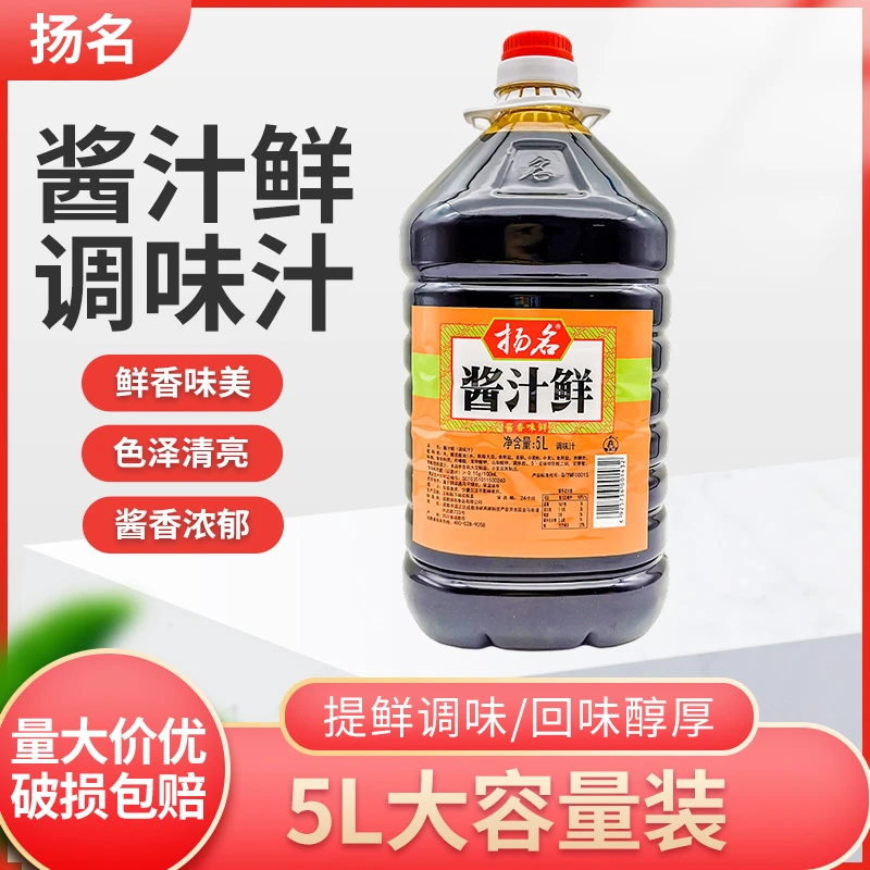 成都扬名酱汁鲜5L配料含酿造酱油重庆小面酸辣粉猪肝面调味汁