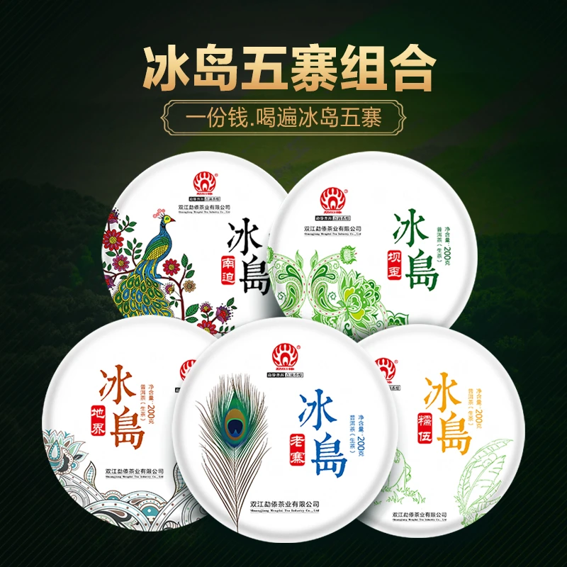 mengdai/勐傣【2022春茶】冰岛五寨组合 古树纯料普洱茶1000g