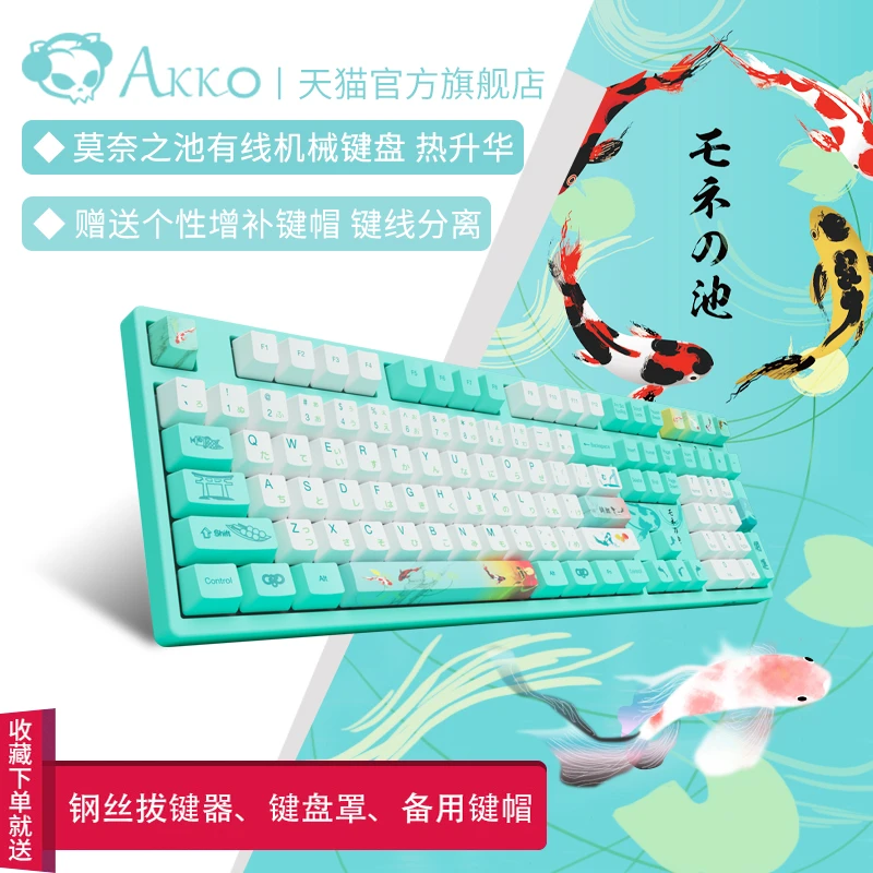Akko 3087V2 3108V2莫奈之池机械键盘PBT佳达隆TTC轴有线台式女生