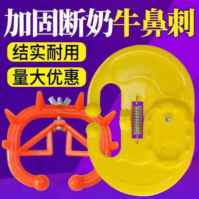 犊牛断奶器新型加厚牛犊戒奶牛鼻刺加固戒奶神器弹簧牛鼻刺耐用