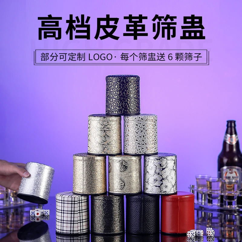 金顶色盅骰子套装色子KTV酒吧用品皮筛盅手动甩盅摇色子夜店骰盅