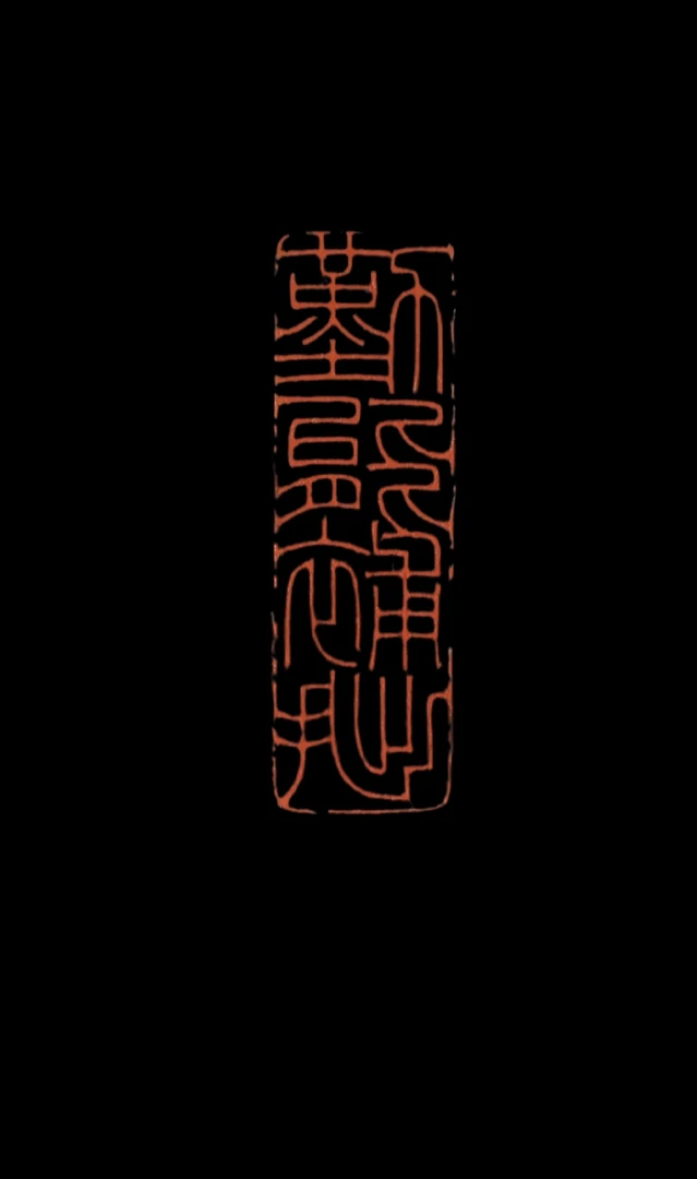 省书协姓名斋号章定制，篆刻1.5-3.0cm【四字内含石料】