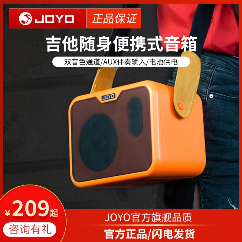 JOYO卓乐吉他音箱弹唱木吉他民谣充电便携式小巧续航旅行演奏调节