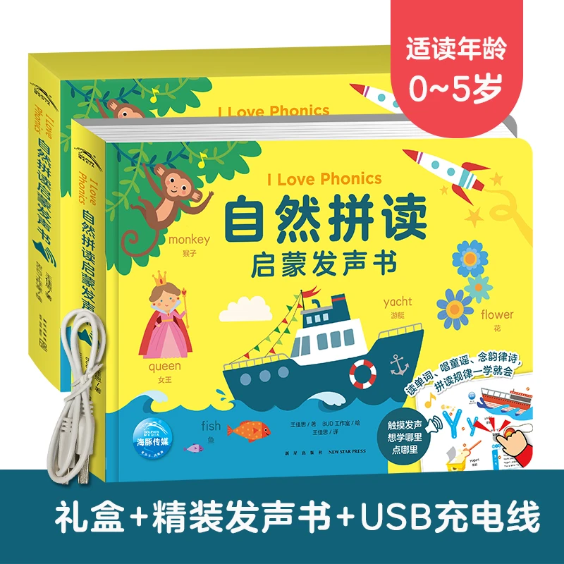 I Love Phonics 自然拼读启蒙发声书 幼儿启蒙