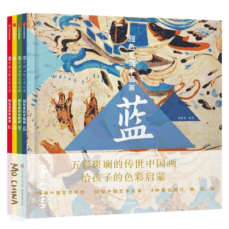 颜色里的中国画（套装共4册）3-6岁 墨中国文化艺术启蒙 传统艺术