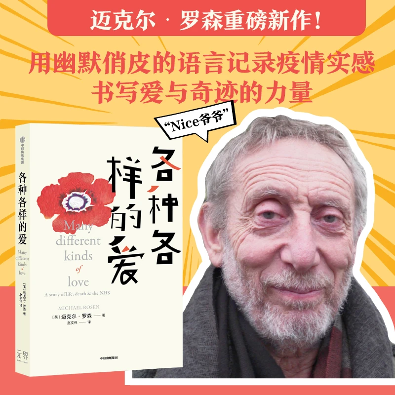 各种各样的爱 Nice爷爷 用幽默俏皮的语言书写爱与奇迹
