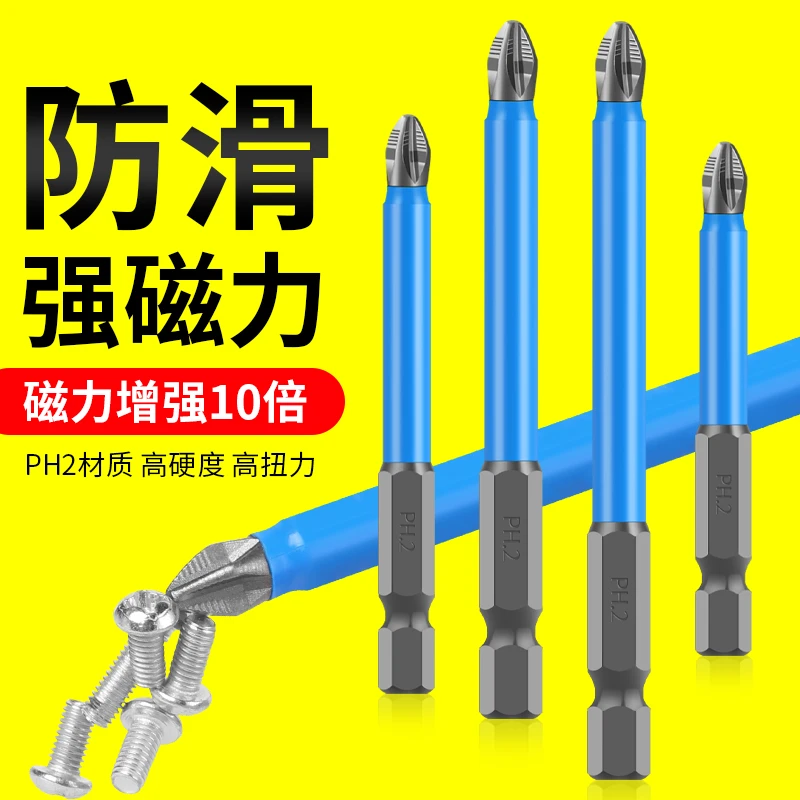 防滑十字单头批头套装加长高硬度强磁螺丝螺丝刀电动螺丝刀头超硬