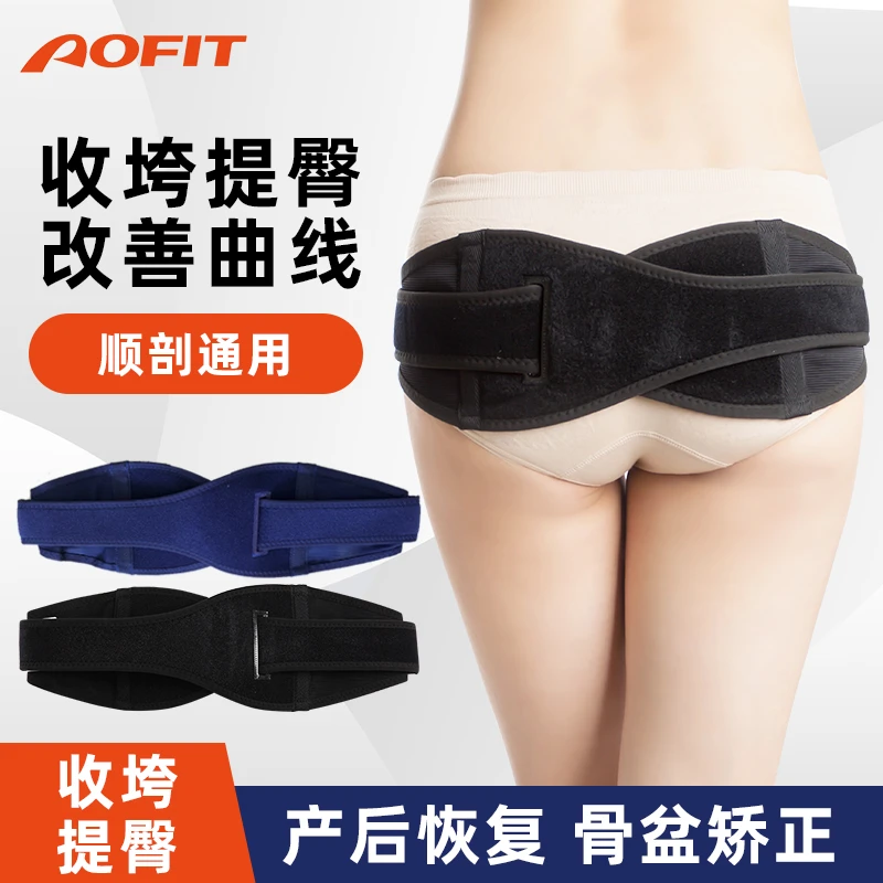AOFIT/奥非特产后骨盆修复带 女束臀收胯塑形骨盆收缩带 骨盆带