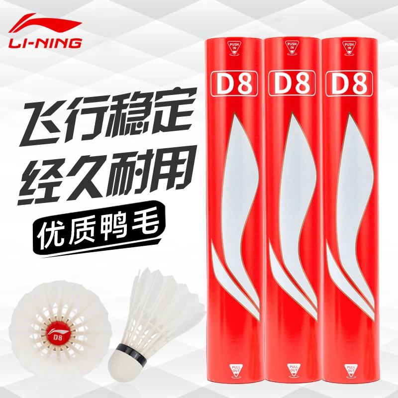 LI-NING/李宁羽毛球 鹅毛G200 G600 鸭毛C20 C30 C80 D6 D8