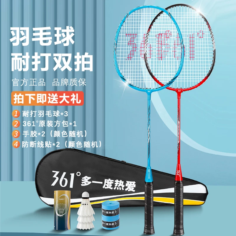 361°羽毛球拍铁铝合金家用初学者休闲耐用型双拍套装轻盈控球防守