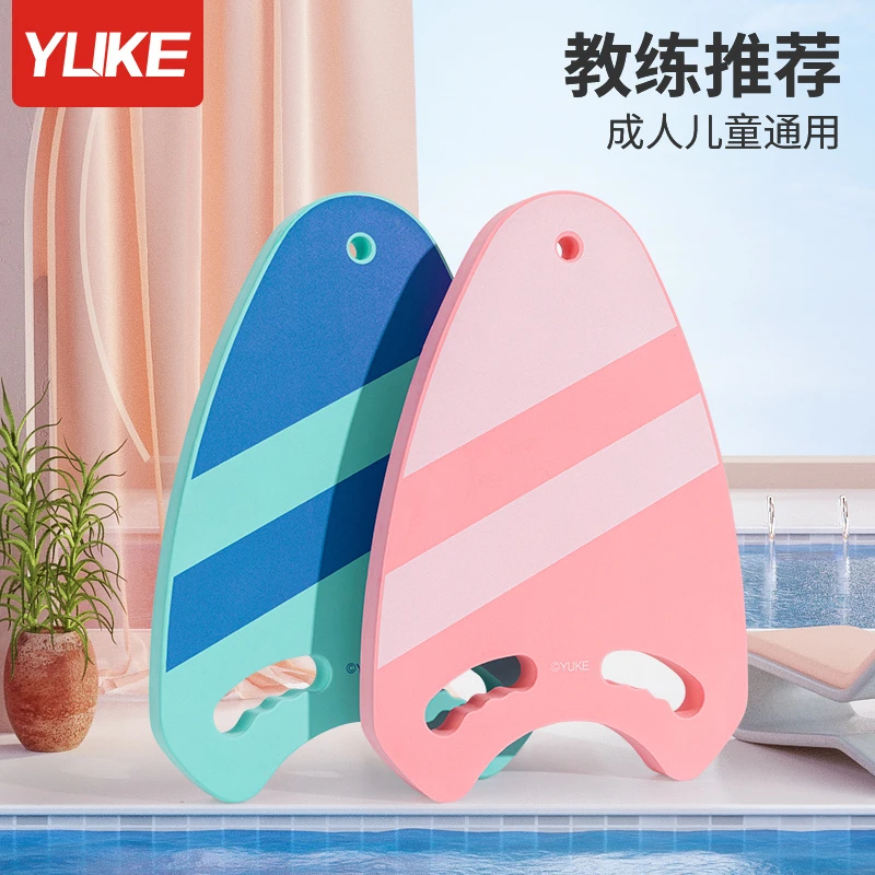 YUKE/羽克浮板游泳神器大人儿童初学者学游泳辅助器背漂浮打水板