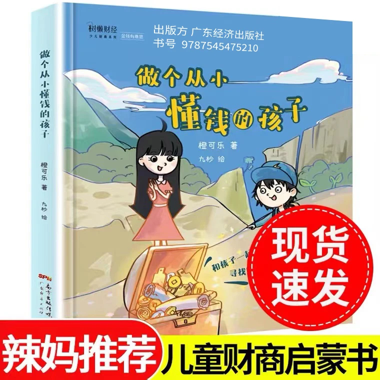 【少儿财商启蒙书】做个从小懂钱的孩子 理财思维培养绘本