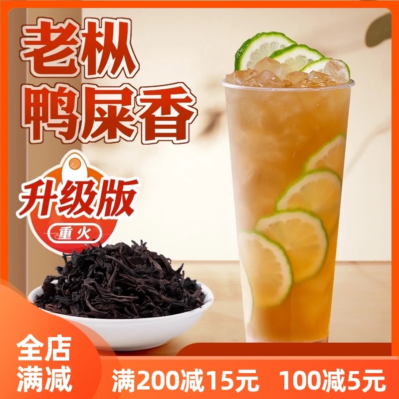 茶小冷老枞鸭屎香茶鸭屎香宝藏茶原料奶茶店专用重火单枞茶