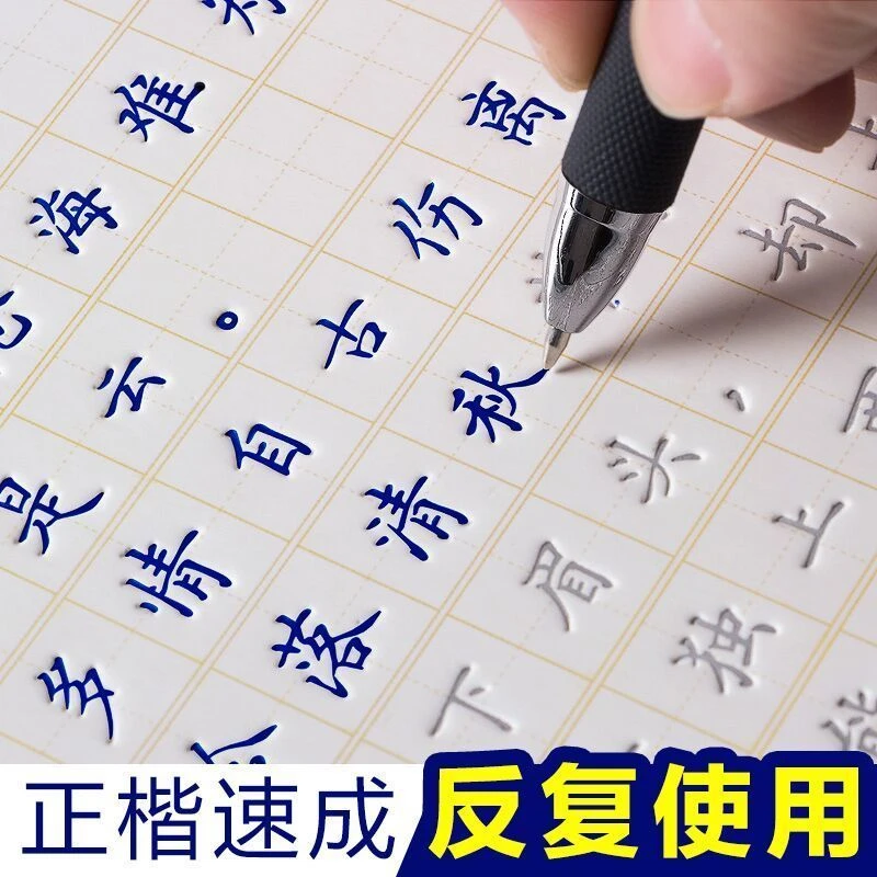 楷书练字帖正楷字帖初学者成人凹槽练字帖楷书小学生入门练字本