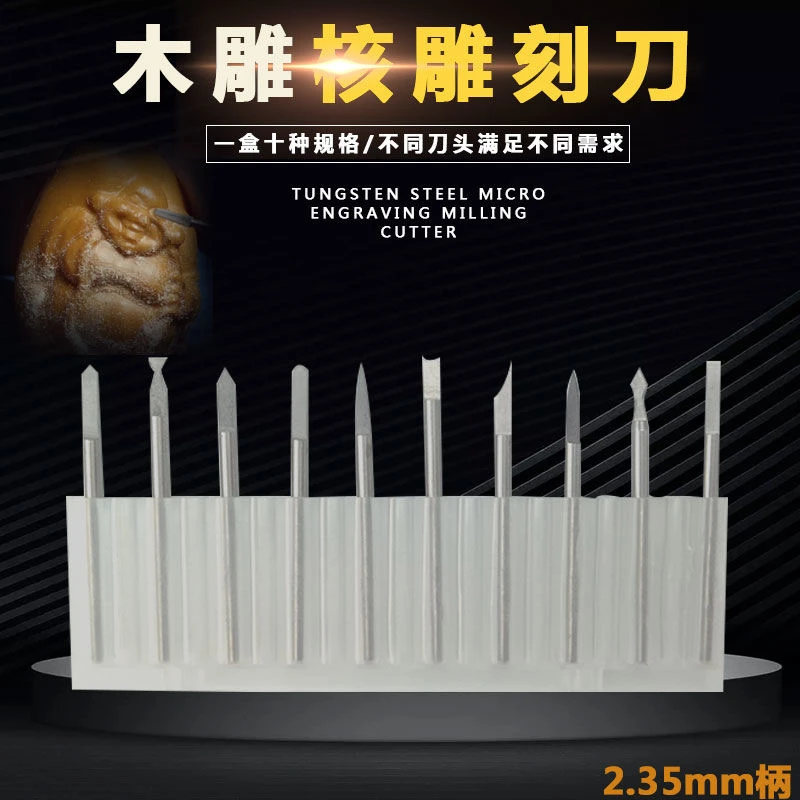 木雕核雕牙机刀头钻头硬质白钢锋利耐用2.35杆经