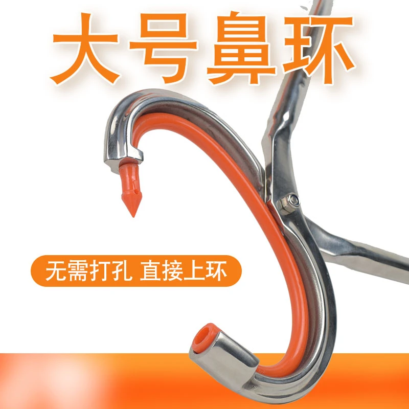 牛鼻环牛鼻圈塑料牛鼻子环打孔钳穿牛鼻神器牛用不锈钢安装钳销钉