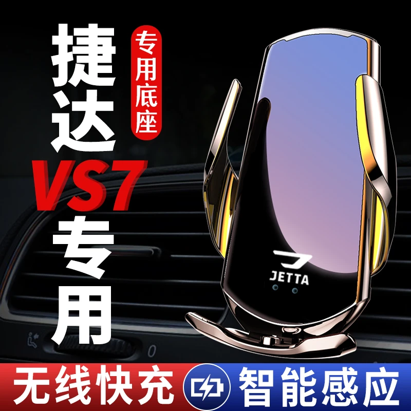22款捷达VS7专用手机支架导航架汽车配件改装出风口装饰用品2022