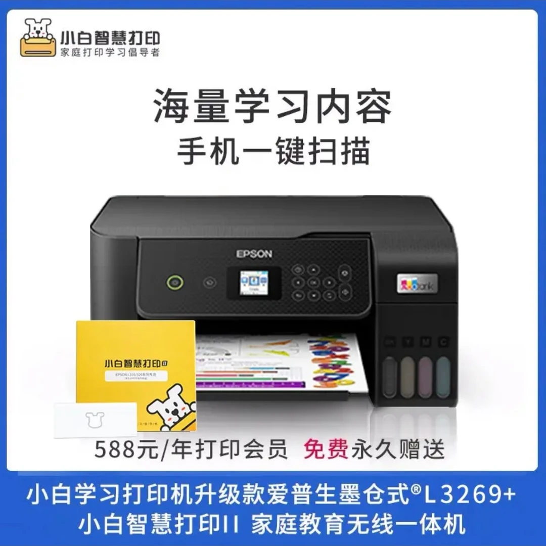 Epson/爱普生2023新品L326XPro小白终身VIP会员+5年AI试卷