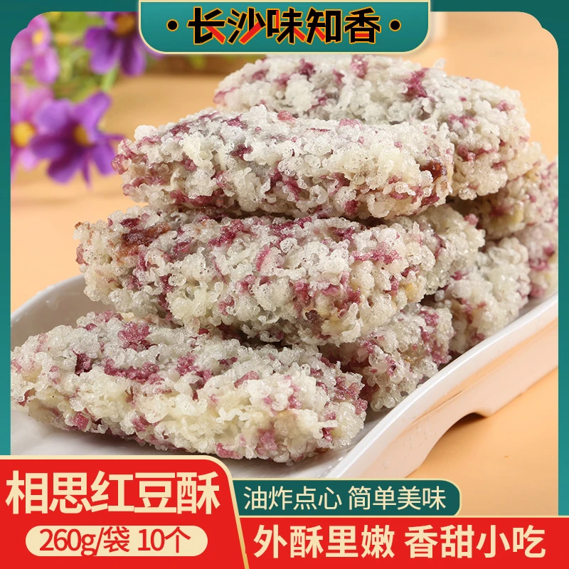 相思红豆酥健康美味营养早餐小吃油炸半成品点心新鲜酒店冷冻