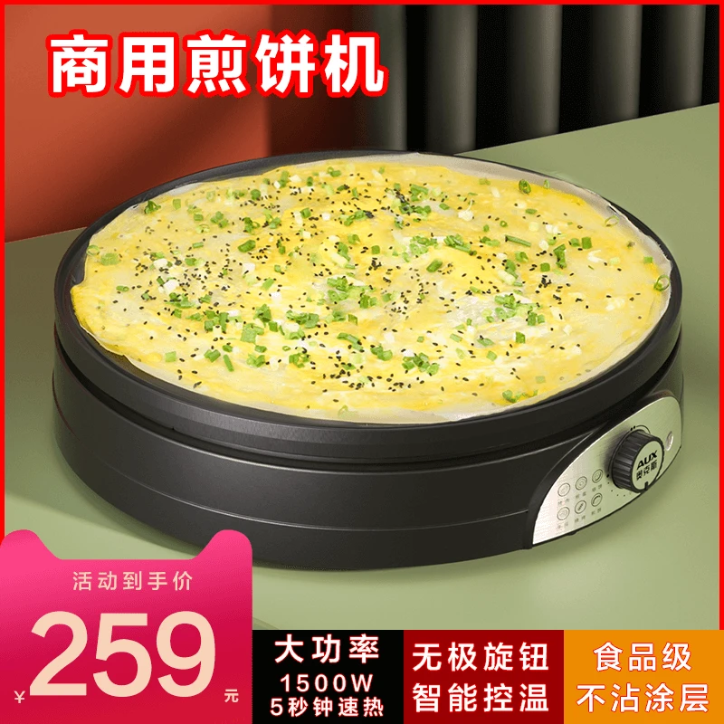 奥克斯可拆卸商用煎饼机煎蛋神器摆摊煎饼锅杂粮电鏊子烙饼不粘摊
