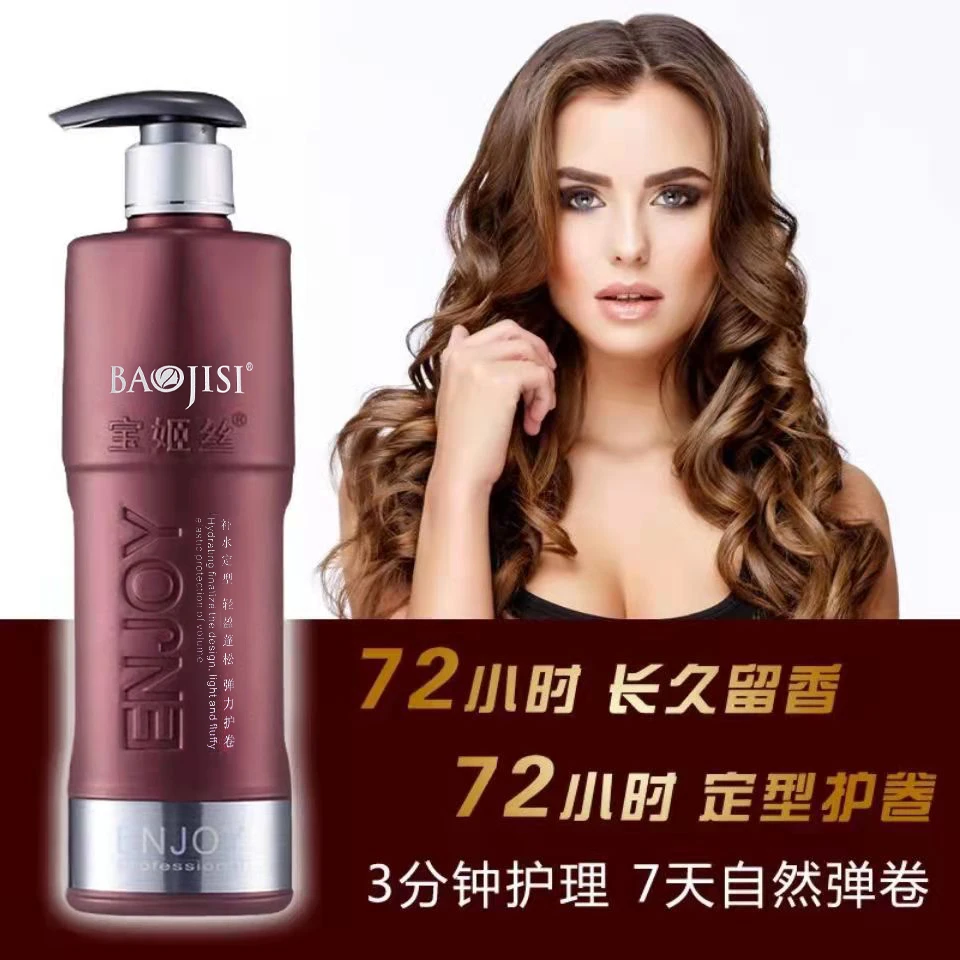 弹力素保湿定型护卷蓬松不硬精油免洗打理造型产品护理卷发专用