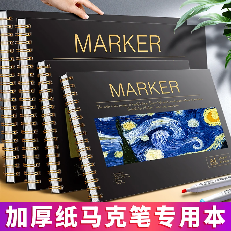 马克笔专用绘画本a4加厚动漫马克纸8k手绘画画本子学生美术生专用