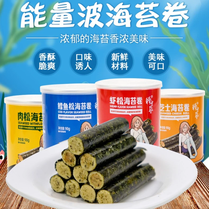 韩海妈妈海苔肉松卷即食零食紫菜蛋卷网红爆款休闲零食酥脆夹心