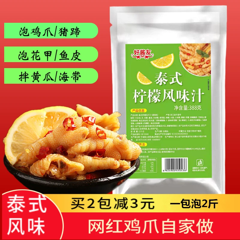 好酱友泰式风味汁388g泡凤爪调料包大包装家用网红柠檬酸辣鸡爪汁