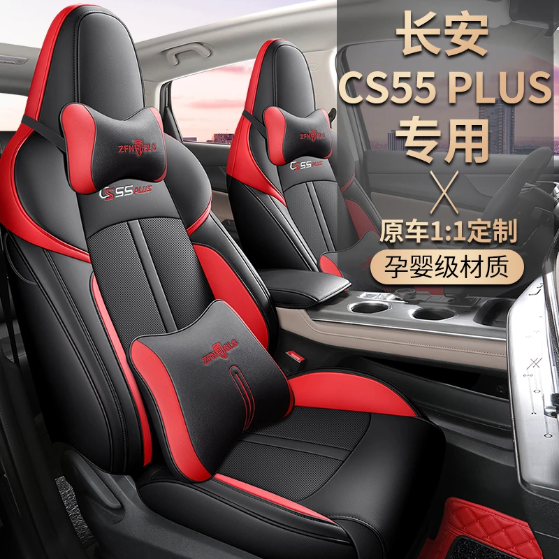 23款全新二代长安cs55plus专用汽车座套四季通用全包围座椅套坐垫