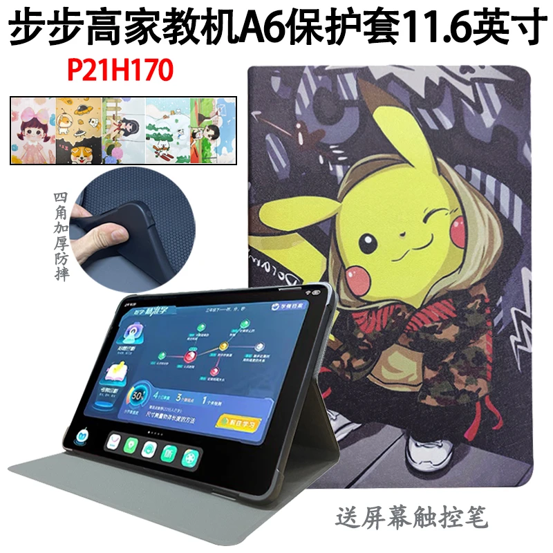 步步高家教机A6保护套11.6寸P21H170软壳全包防摔皮套卡通支架壳
