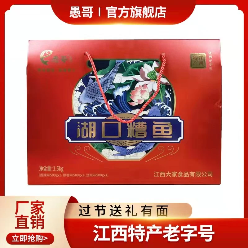 【愚哥旗舰店】江西特产酒糟鱼1500克礼盒旅游送礼下饭鱼块