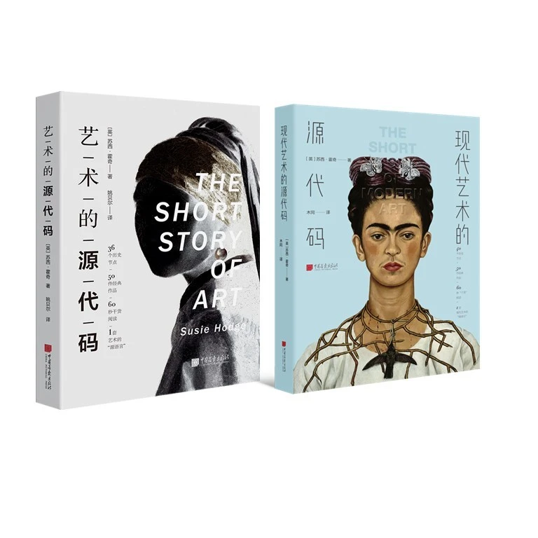 源代码系列：艺术的源代码+现代艺术的源代码