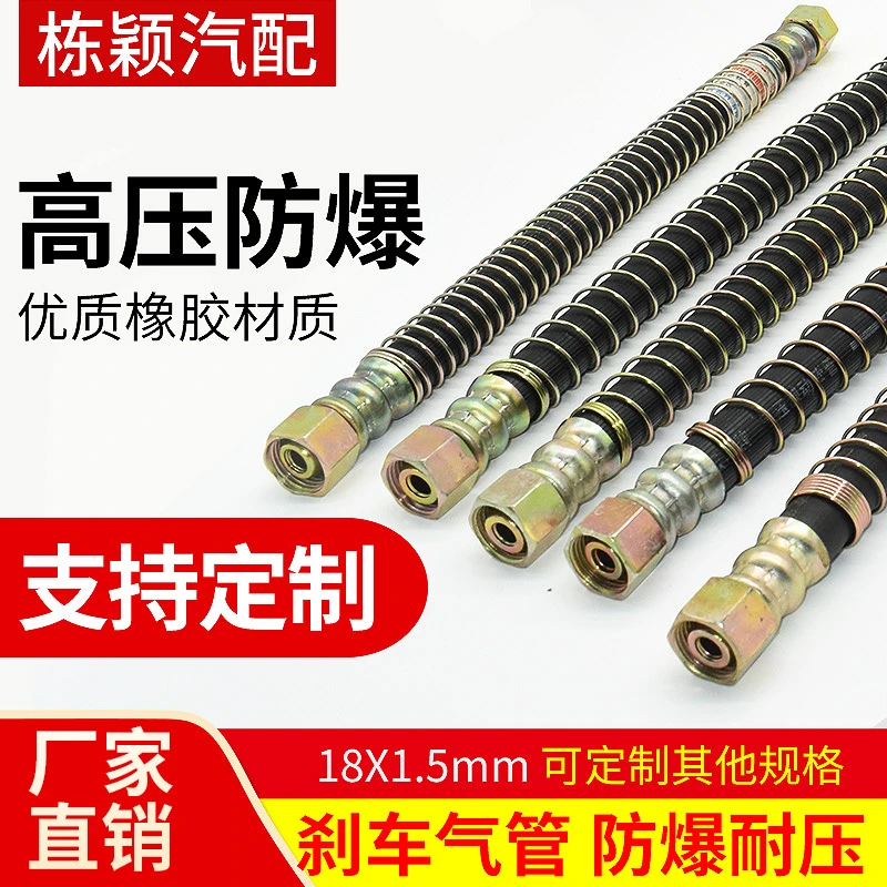 货车刹车气管汽车制动刹车高压防爆气杀车管挂车刹车软管解放配件