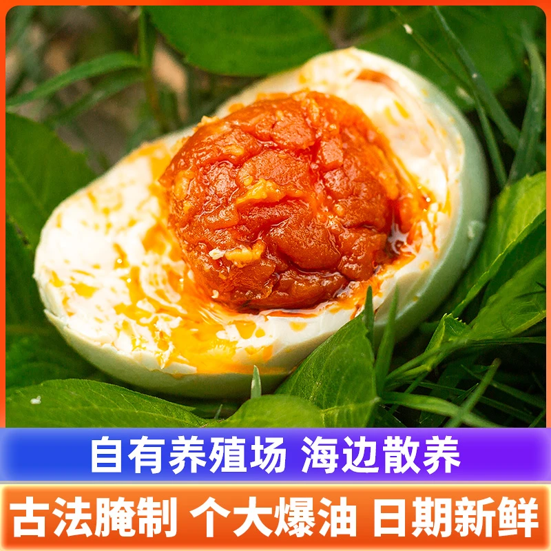 烤海鸭蛋特大蛋10枚60克(熟)开袋即食红树林海咸鸭蛋(试吃2枚)