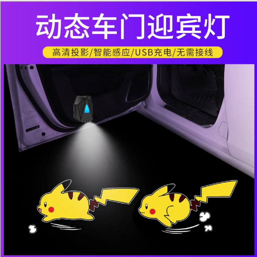 免接线迎宾灯车门灯电动车摩托车车内智能感应投影开门照地装饰灯