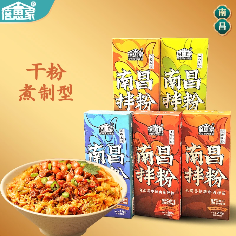 【热销爆款】倍思家老南昌5口味拌粉200g/盒秘制江西米粉方便食用