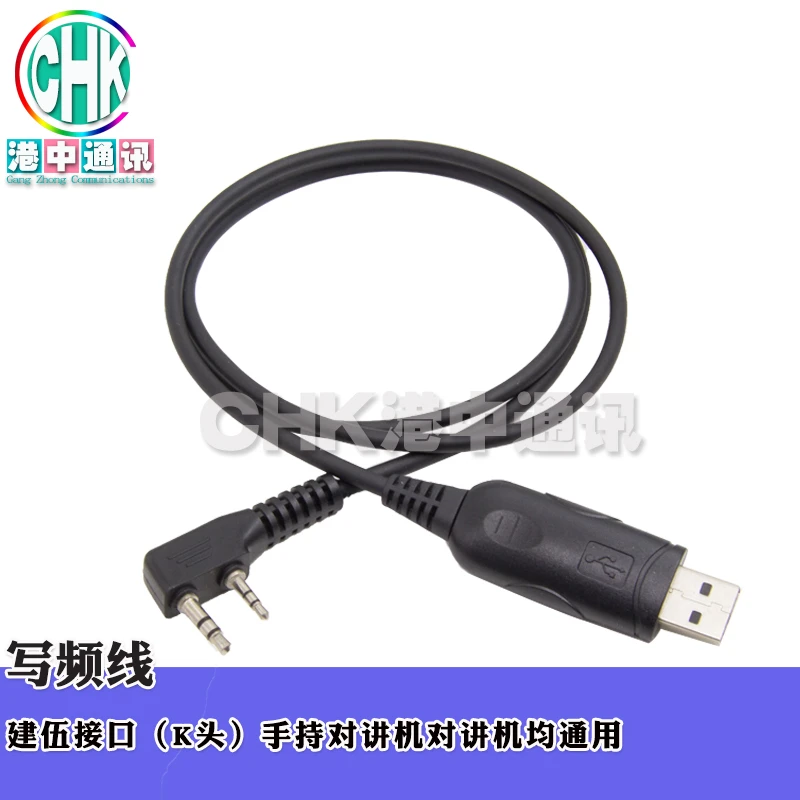 对讲机写频线 建伍接口（ K口）通用读频线USB端口