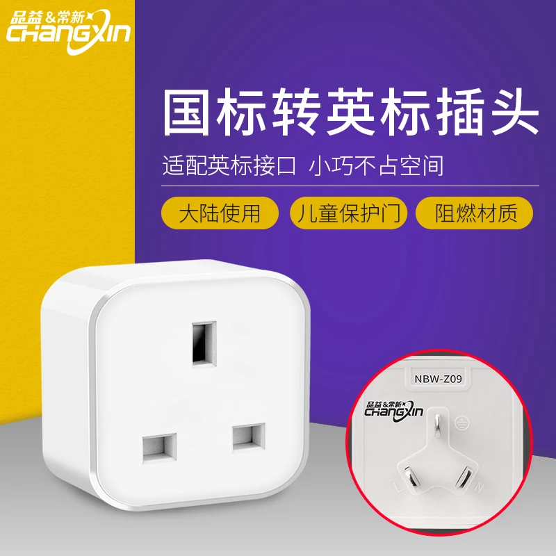 英标转换插头港版插座转换器英式转接头电源充电器国内阻燃小巧
