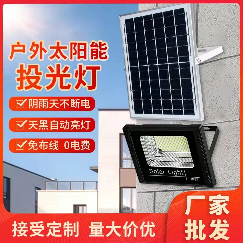 工程惠民款500瓦分体太阳能投光灯LED太阳能庭院灯