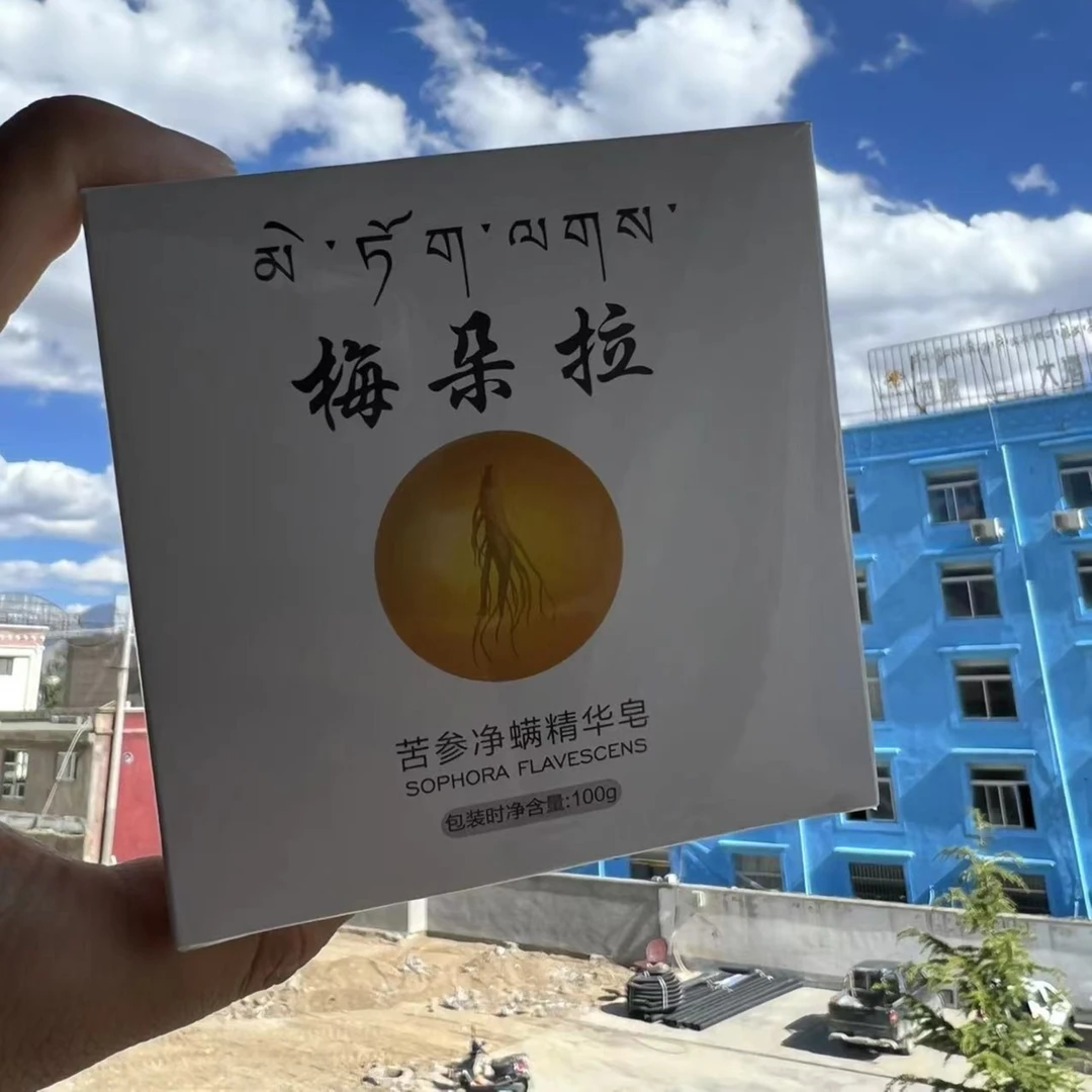 梅朵啦精华皂 苦参净螨精华皂清爽控油清洁保湿