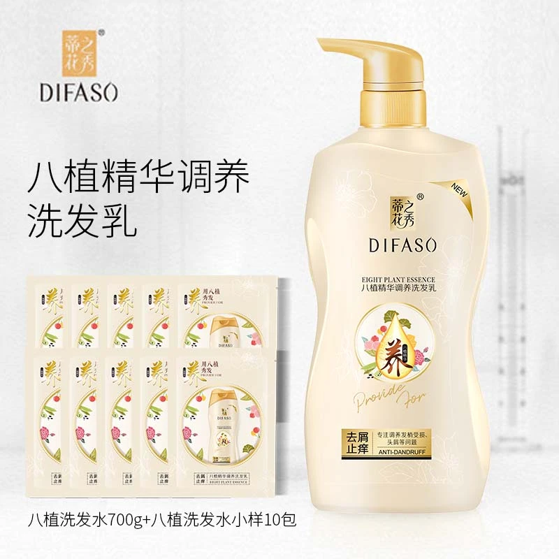 【新号必拍福利】蒂花之秀八植洗发水700g 去屑控油止痒洗发乳