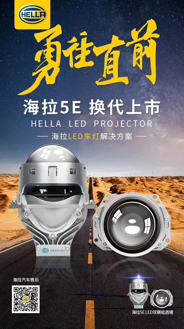 海拉五LED汽车透镜