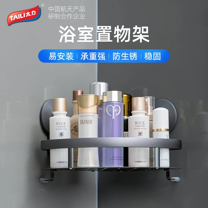 TAILI/太力太空铝浴室墙角置物架多功能吸盘免打孔沥水卫生间收纳