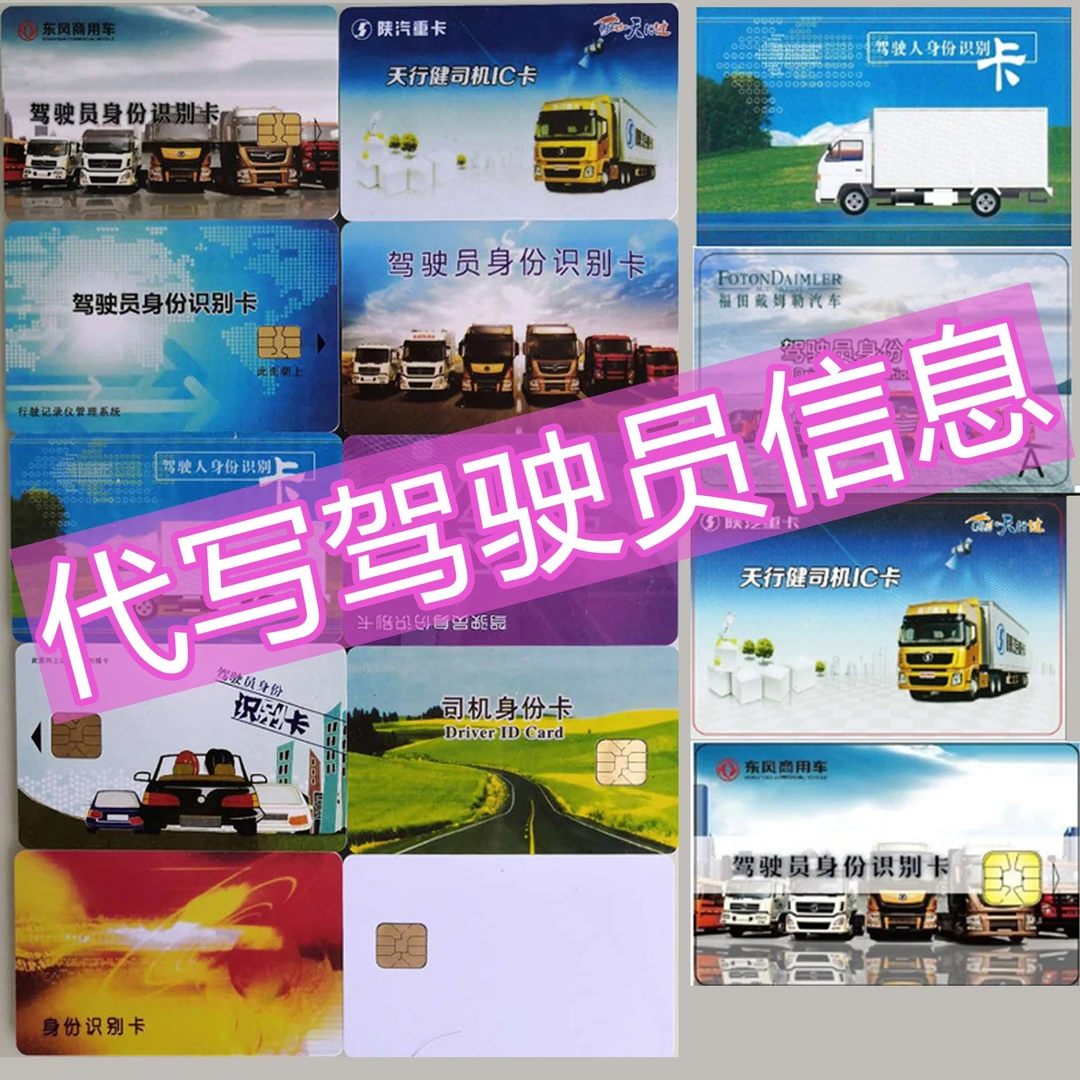 北斗gps定位行车记录仪驾驶员身份识别卡信息卡防疲劳货车司机卡