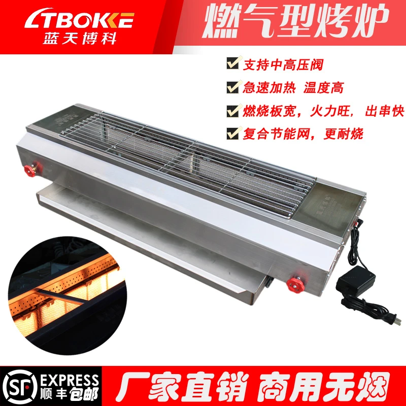 蓝天博科无烟燃气烧烤炉商用液化气煤气天然气户外摆摊烤面筋烤串