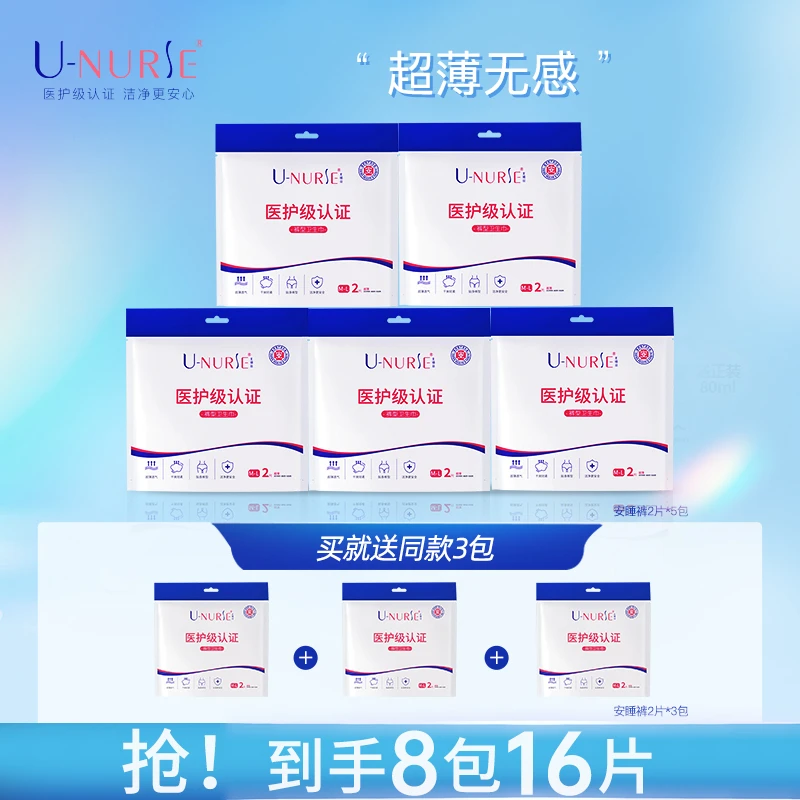 【直播 】U-NURSE尤娜丝超薄棉柔M-L码买5送3到手8包16片安睡裤