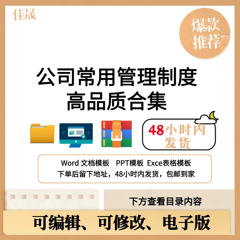 公司常用管理制度合集