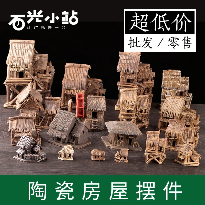 陶瓷房屋房子茅屋古典复古水族鱼缸水陆缸草缸造景装饰小摆件配件