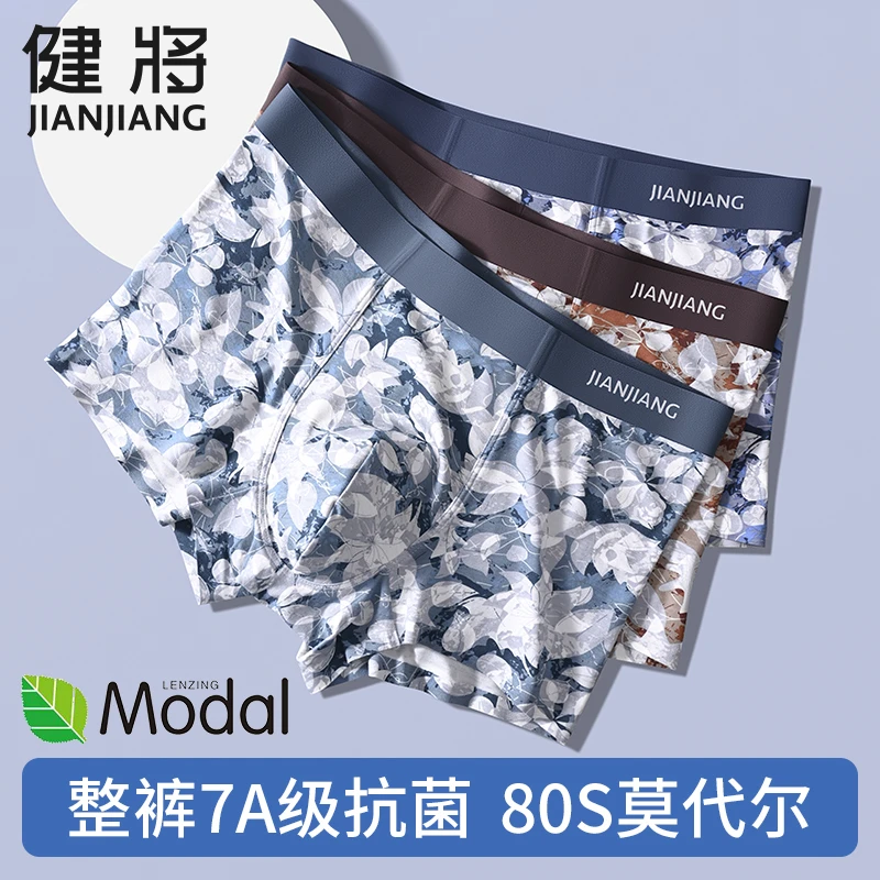 【全裤7A抗菌】健将80支莫代尔男士内裤男款四角平角裤头大码底裤衩