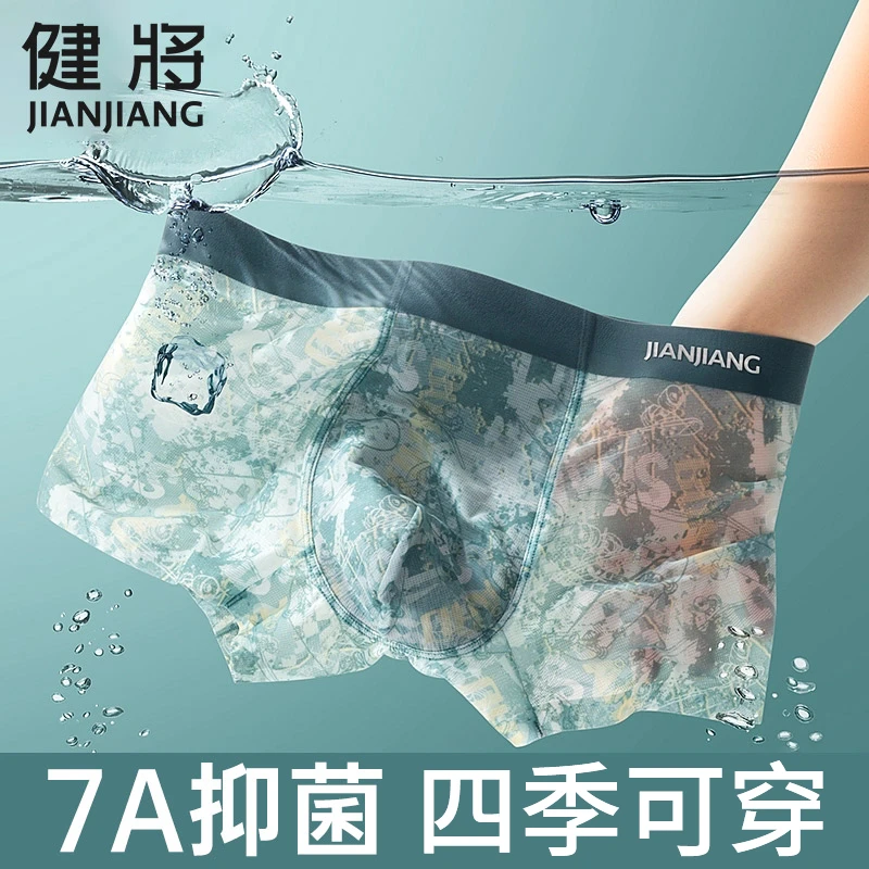 【3条整条7A抗菌】健将男士内裤男款冰丝无痕平角纯棉裆四角底裤衩